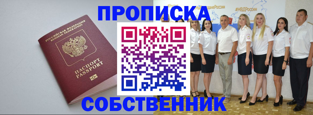 временная регистрация для школы в Благовещенске