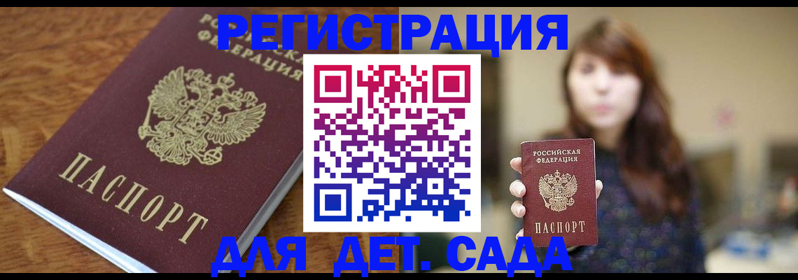 регистрация для школы в Благовещенске