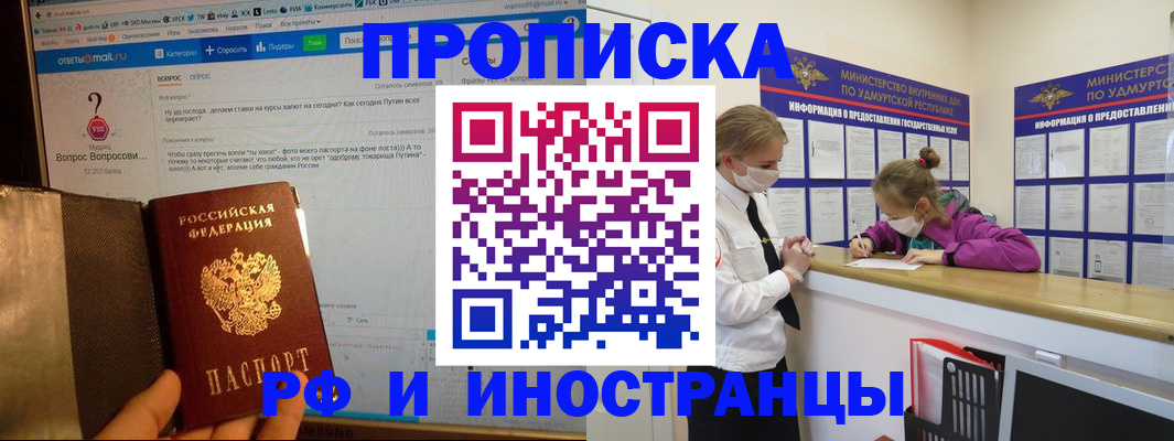 временная регистрация гарантия в Благовещенске